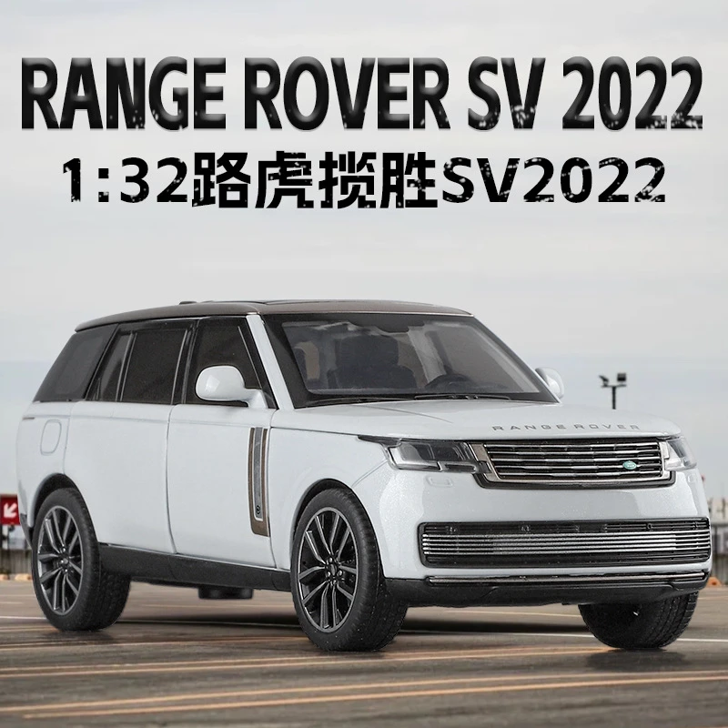【正版授权】1:32 路虎揽胜 SV2022款 仿真合金汽车模型 摆件收藏