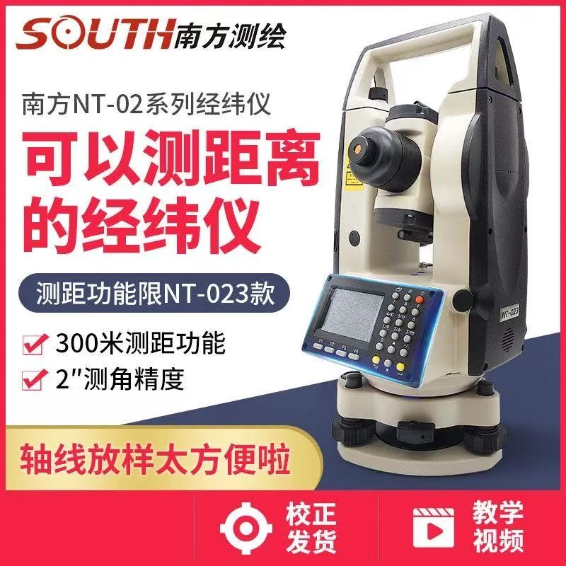 南方NT-023上下激光测绘工程级自带测距高精度电子经纬仪大屏显示