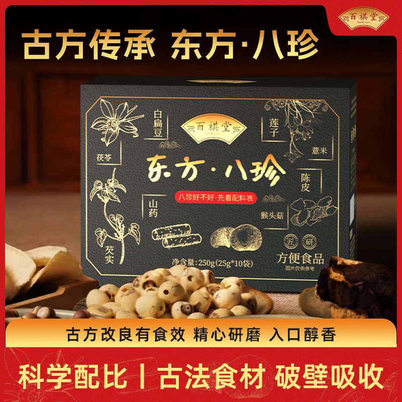 东方八珍粉U6-0-0山药茯苓陈皮脾胃营养好吃早餐250g/盒