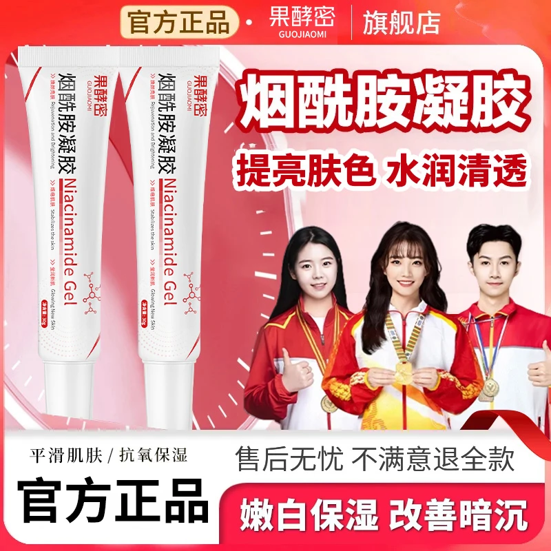 【冠军推荐】烟酰胺凝胶改善肤色暗沉去黑头去黄提亮补水保湿正品