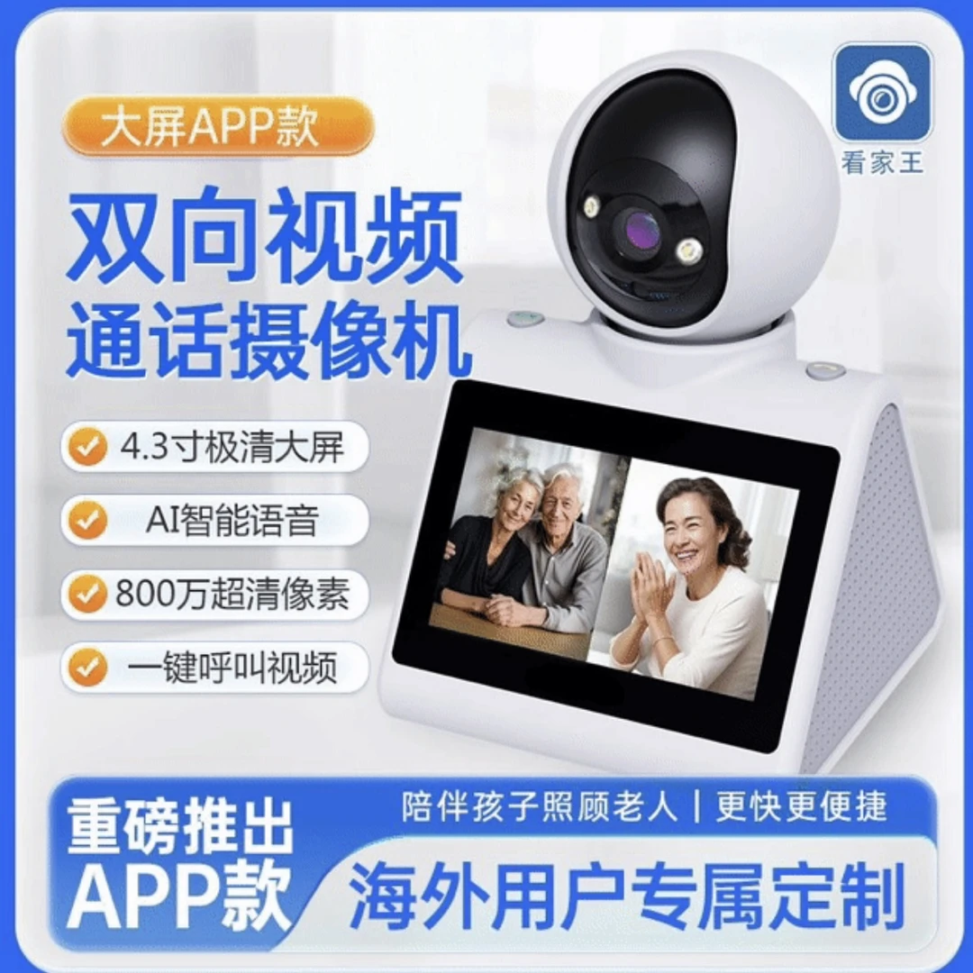 【工厂批发】看家王APP新款远程双向视频监控室内高清摄像头批发