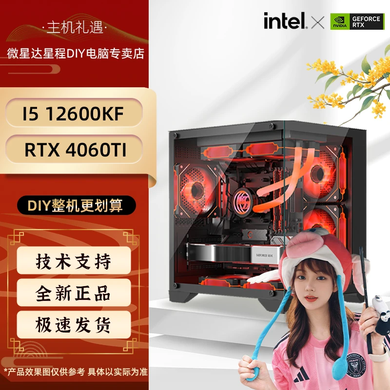 MSI/微星【游机队长小游】i5 12600KF+RX7650GRE电竞电脑组装台式机
