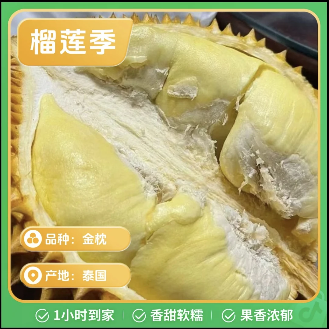 【南宁同城小时达】泰国空运金枕《2斤新鲜干包金枕榴莲核小》榴莲 金枕泰国金枕泰国东部
