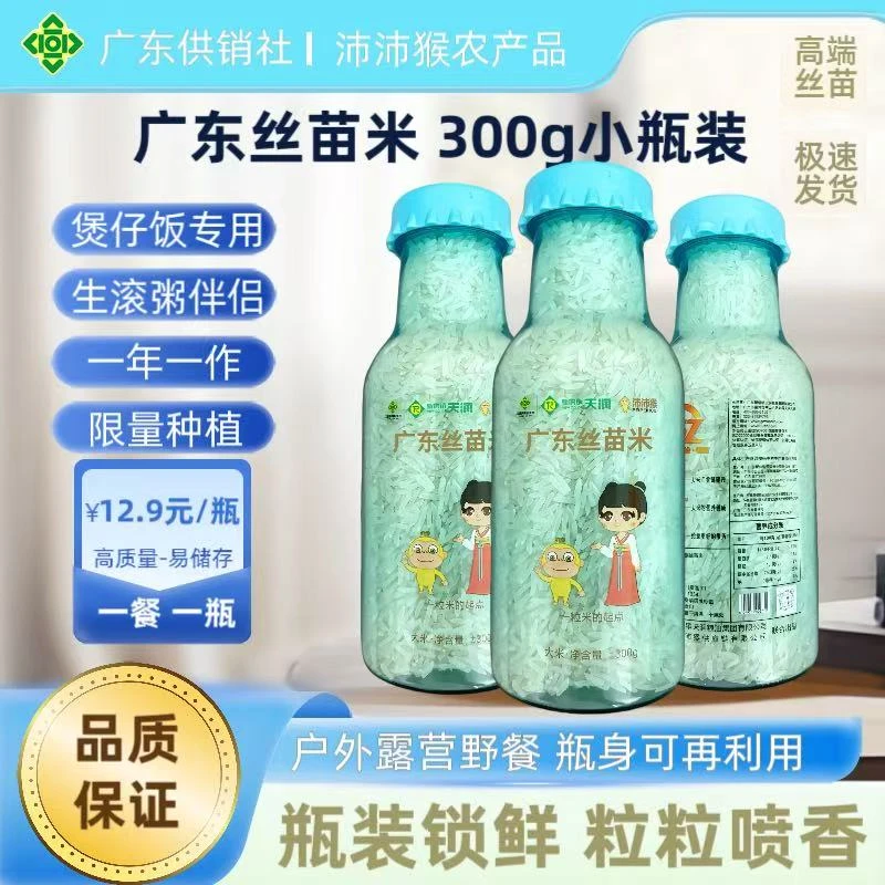 新天润沛沛猴广东丝苗米300克瓶装 晚稻米长粒香米 煲仔饭专用米