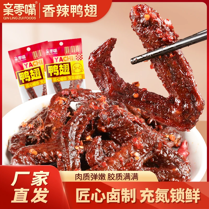 【可试吃1包】亲零嘴氮气锁鲜鸭翅夜宵出游休闲零食小吃麻辣即食