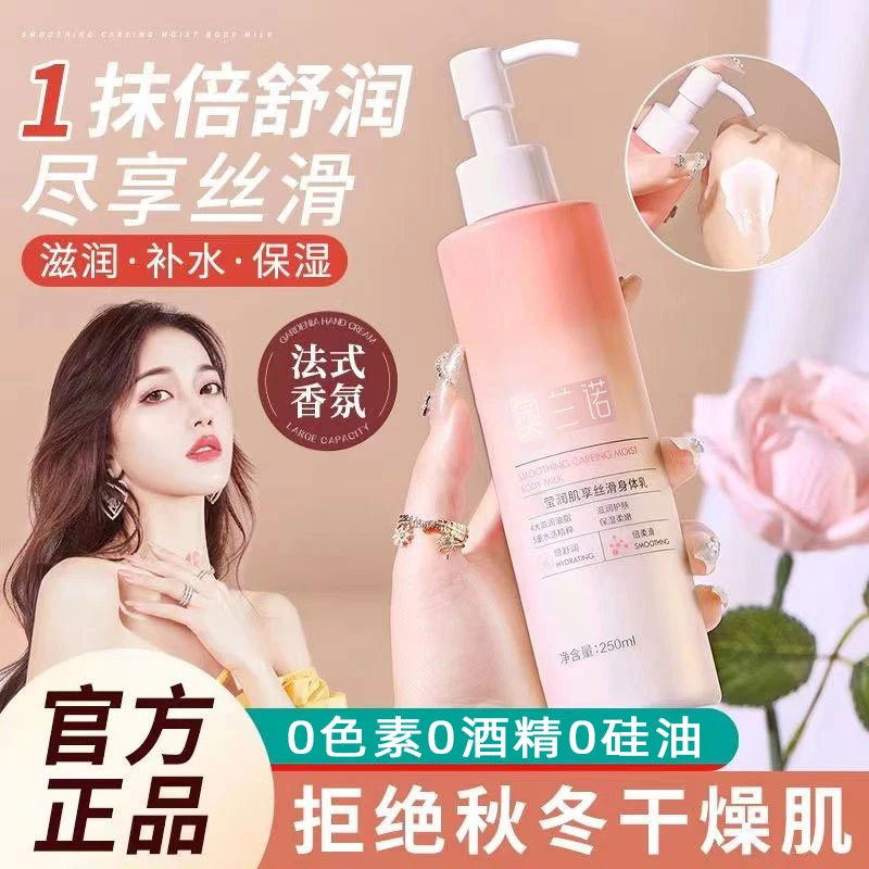 【央妈严选】买一送一莹润香体滋润丝滑身体乳持久留香润肤霜保湿霜