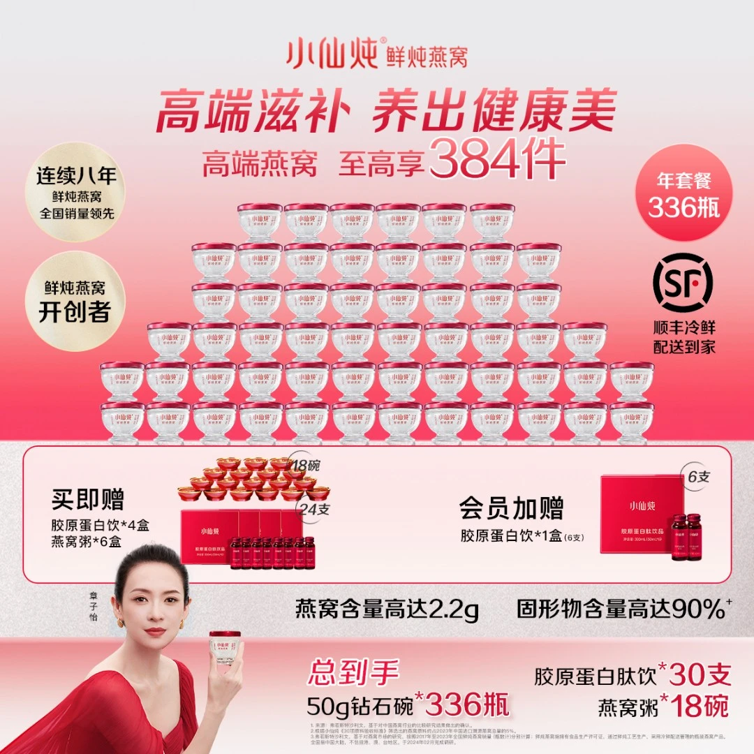 【50g年套餐】50g*336瓶小仙炖鲜炖燕窝孕妇新鲜滋补营养养气血