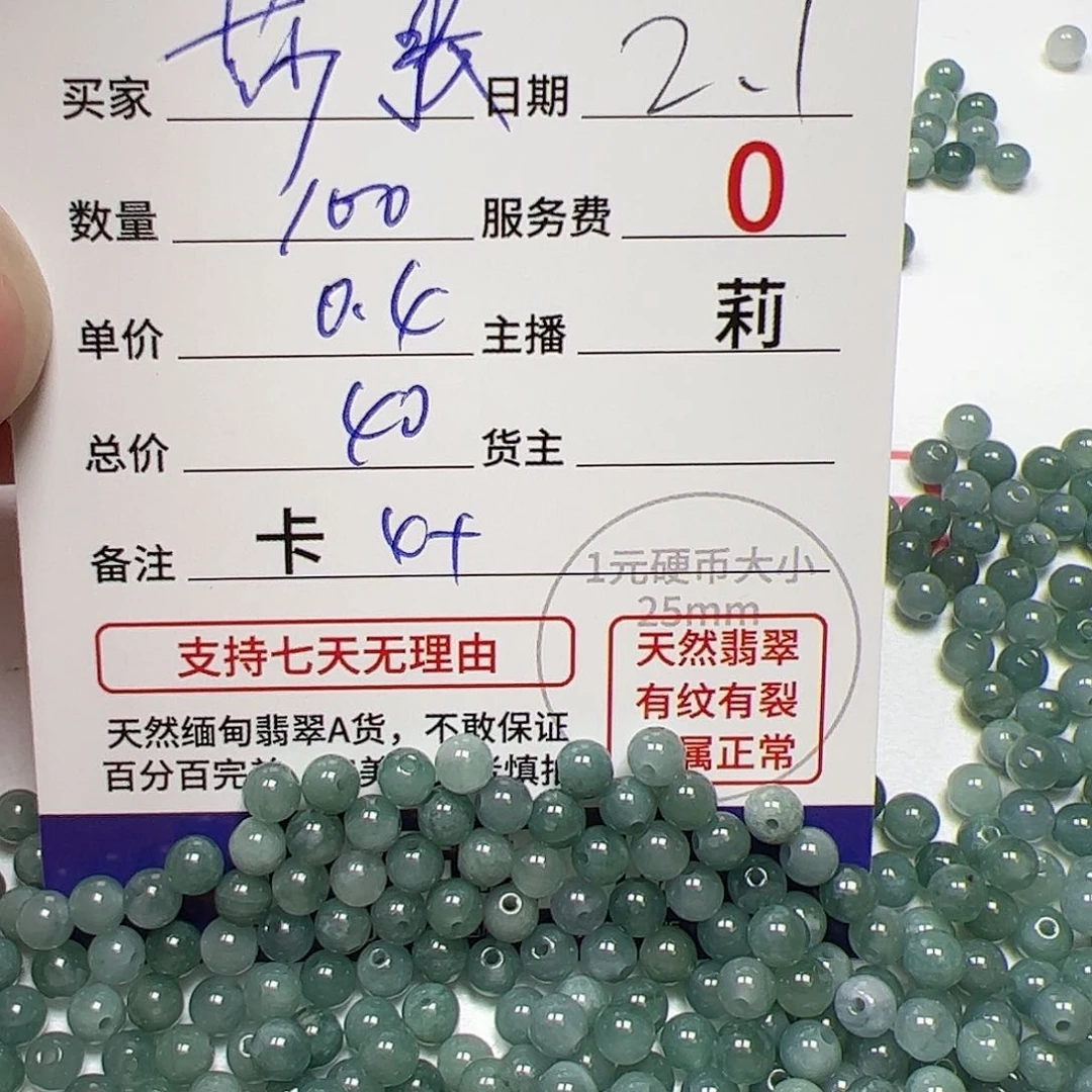 【闪购商品】翡翠手链未镶嵌莎****张卡4+