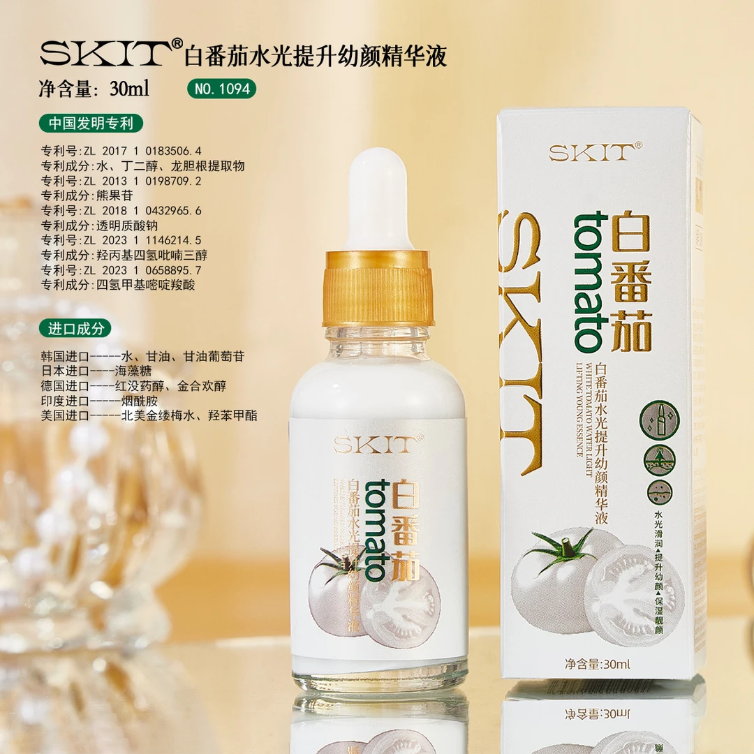 【拍2单优先发货】SKIT白番茄水光提升幼颜精华液滋润保湿水光紧致