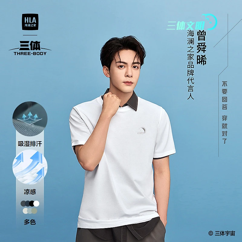 【明星同款】HLA海澜之家运动短袖T恤男25新三体联名系列大码夏季