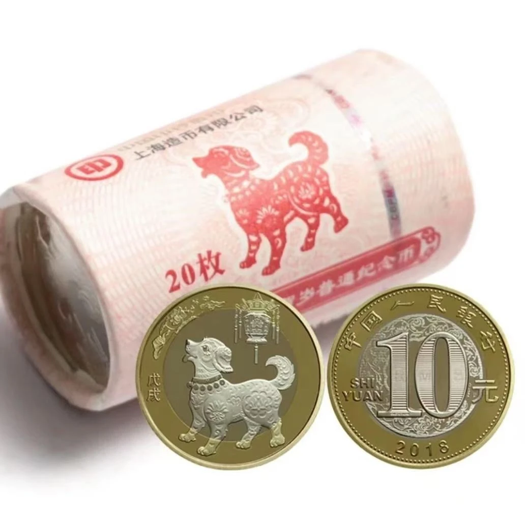 法定货币【单】2018年二轮狗年生肖纪念币 单枚袋装 评级封装