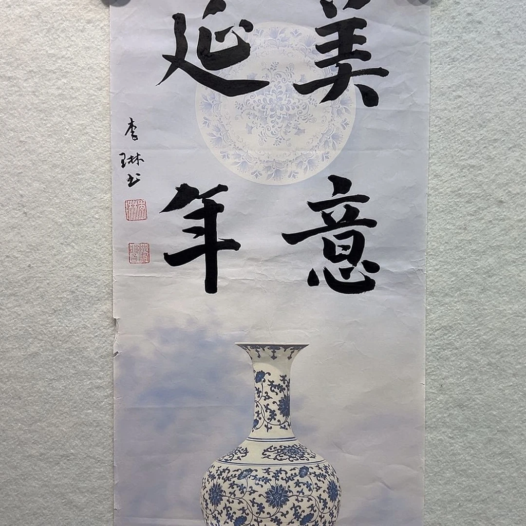 国画李琳书法作品