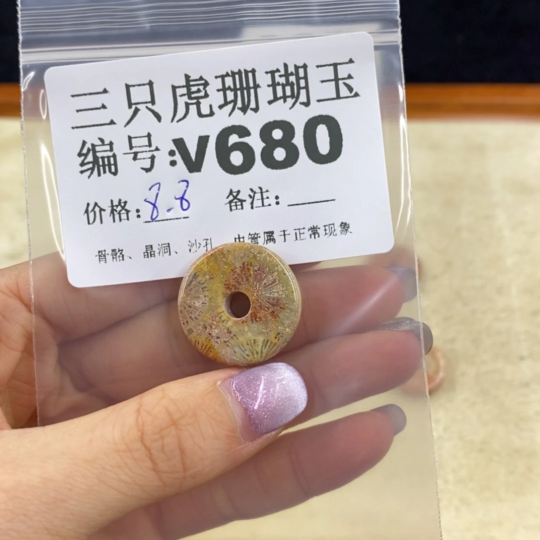 硅化珊瑚（珊瑚玉）未镶嵌1智***膜