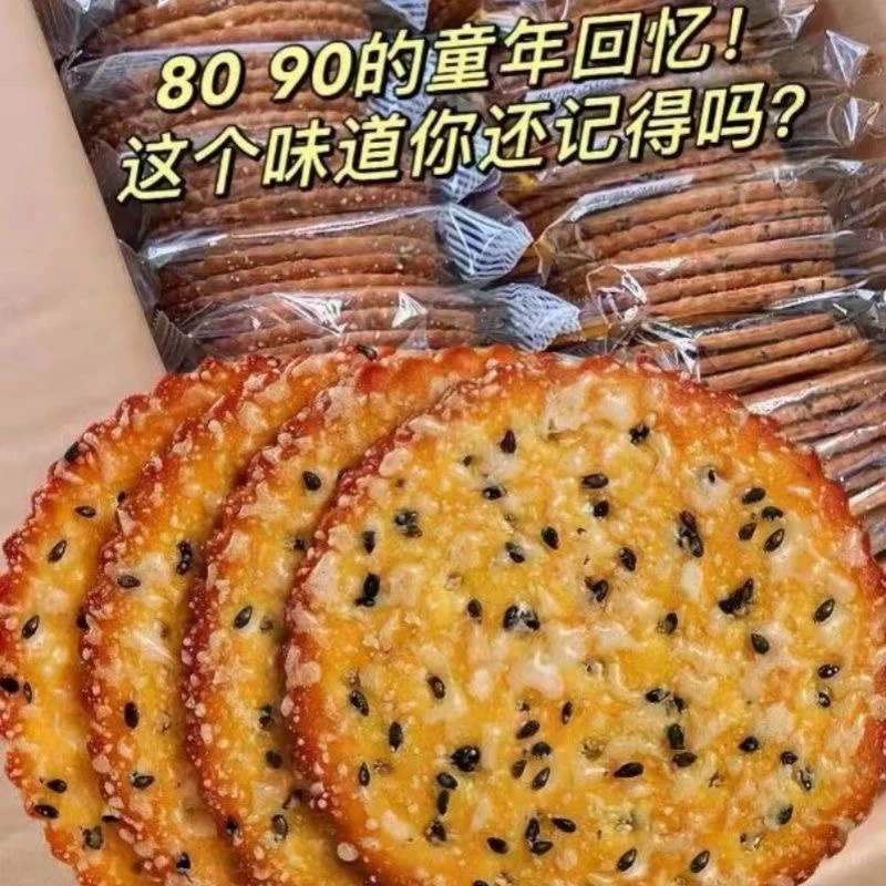 【黑芝麻王】薄脆饼干黑芝麻老式怀旧早餐代餐休闲零食大礼包饼干