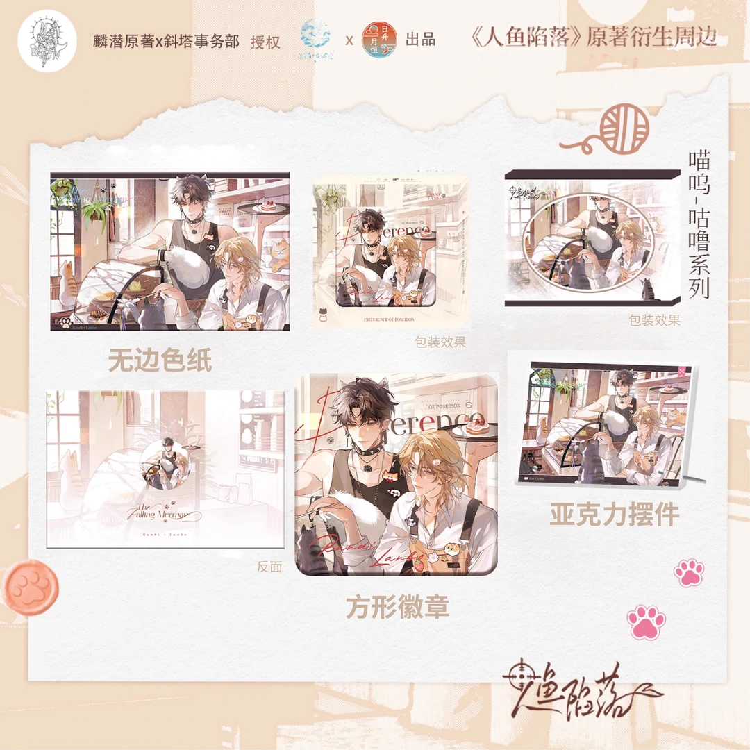 官方正版人鱼陷落周边蔚潮汐乐章蓝守护喵呜咕噜吧唧徽章色纸官谷