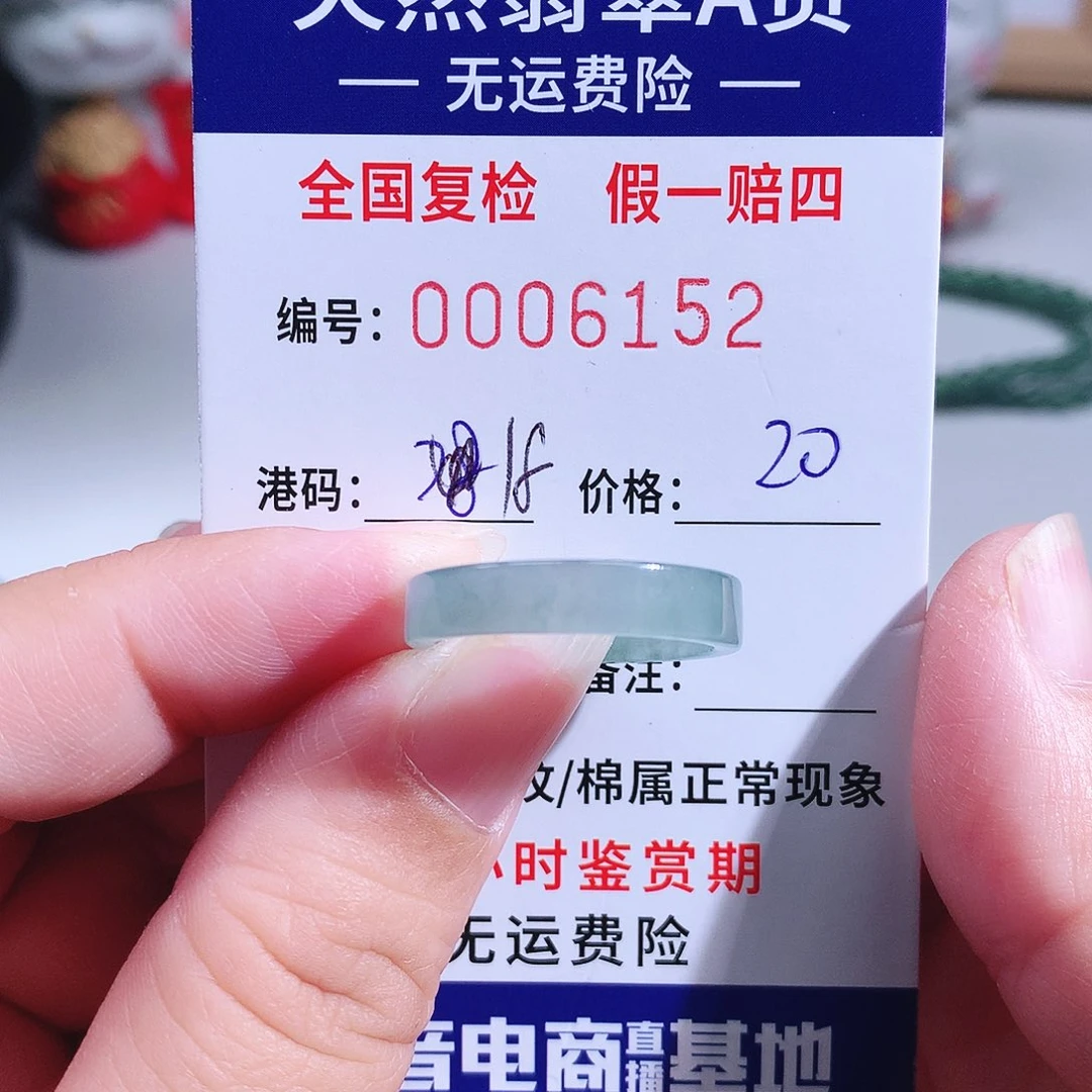 彭***发翡翠未镶嵌戒指6152