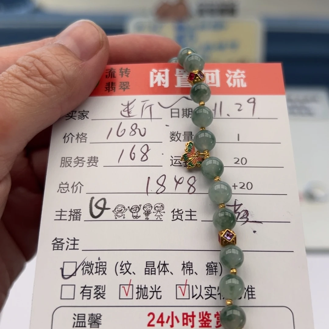 18K金镶嵌手链翡翠断****712345678