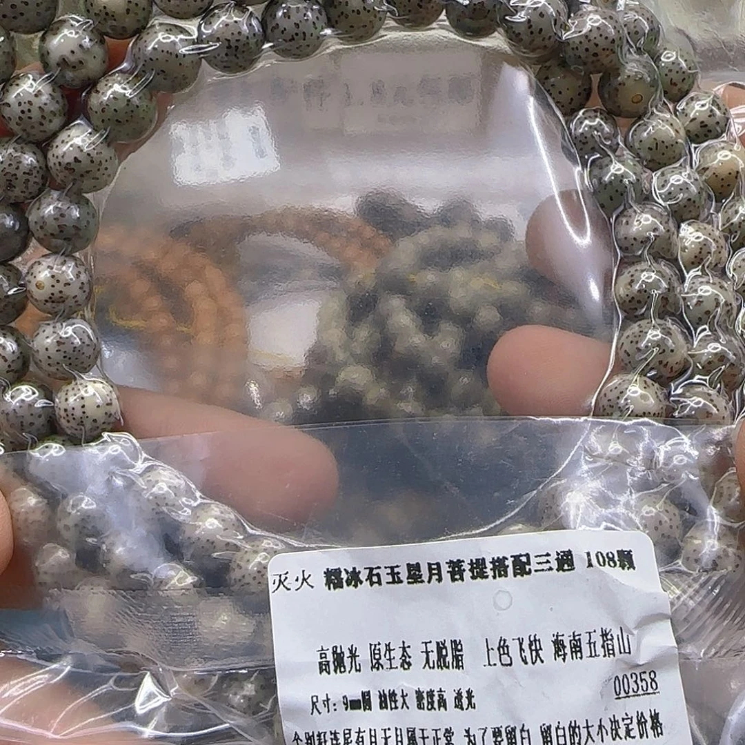 手串星月菩提68灭火糯冰星月菩提9-108三通