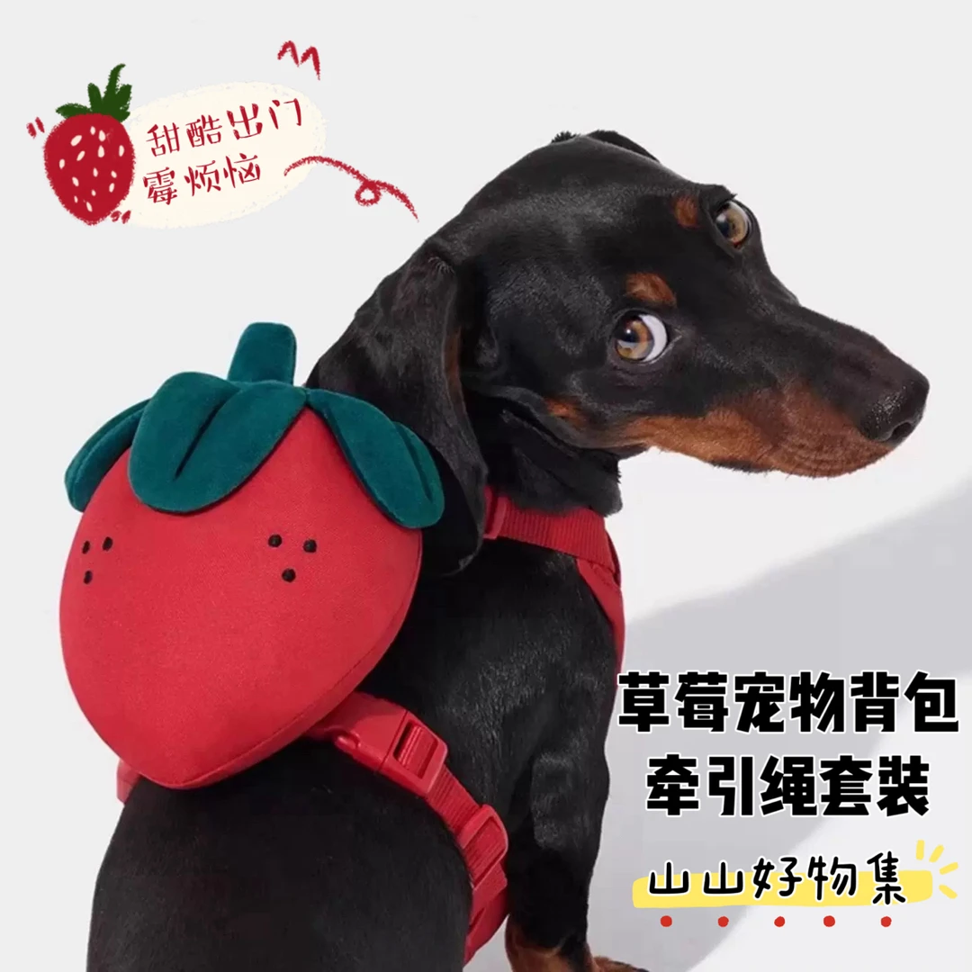 【好物推荐】末卡草莓宠物背包牵引绳套装狗工字型胸背牵引绳大中小