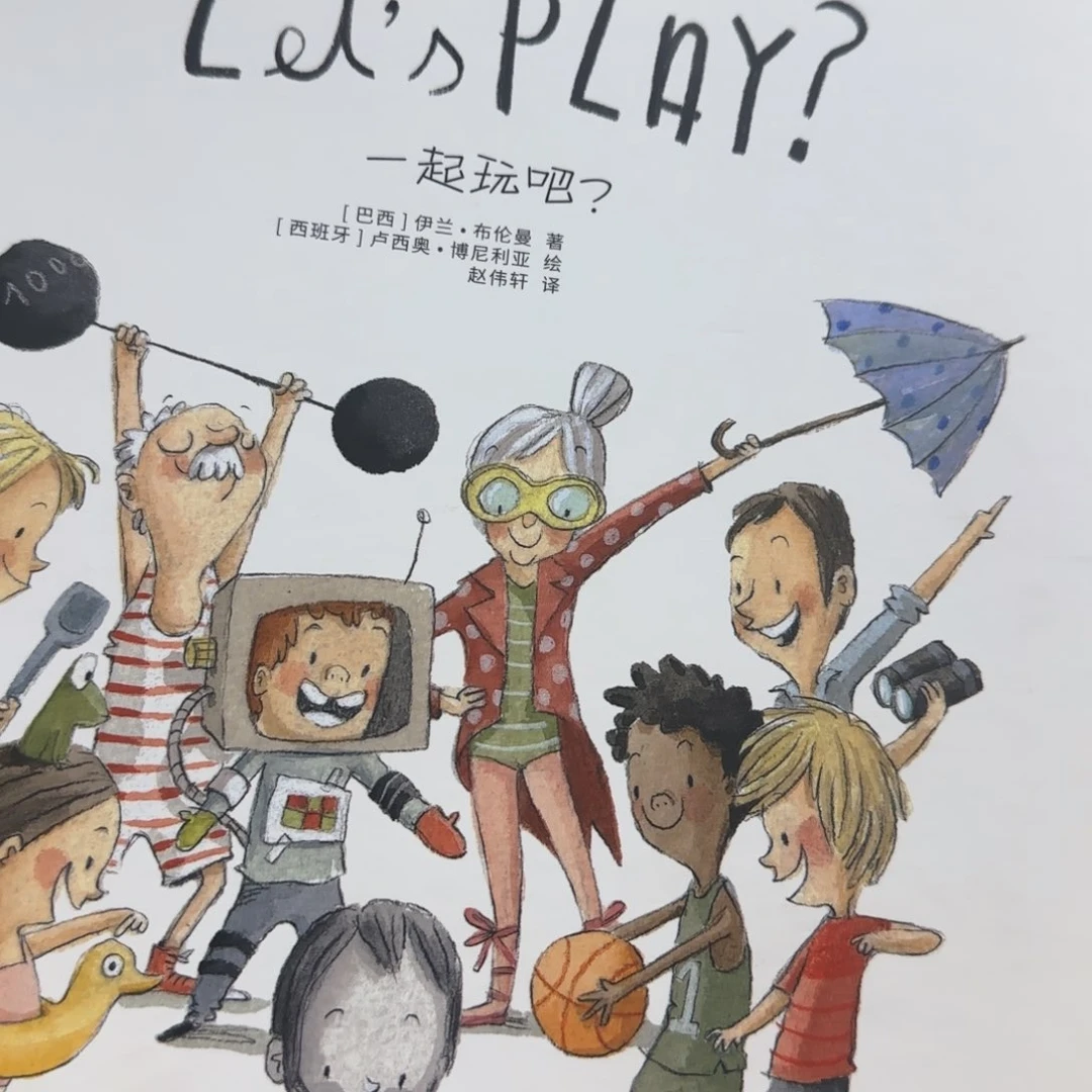 一起玩吧绝版超大绘本