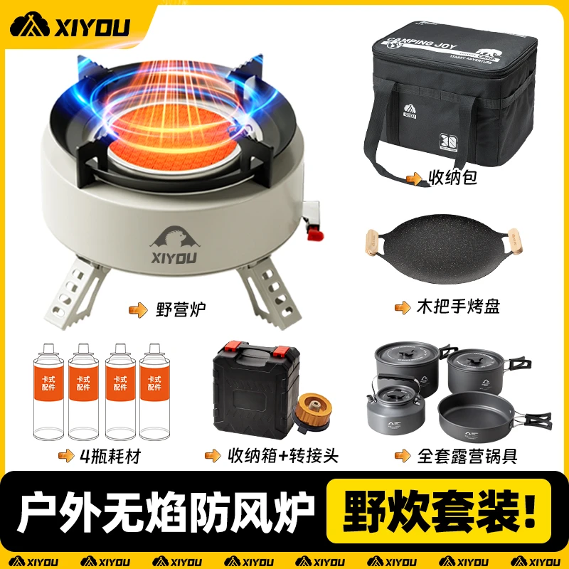 【嘻由红外线炉全套装备】卡式炉户外炉具燃气灶炉煮茶炉分体式露营