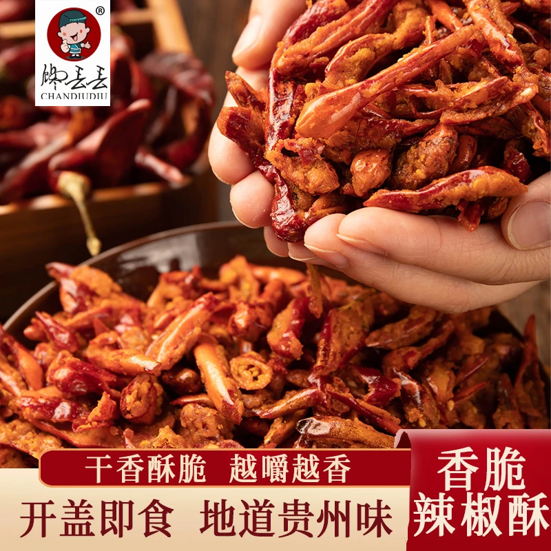 馋丢丢香辣脆贵州特产香脆辣椒酥地方特色办公室追剧解馋休闲食品