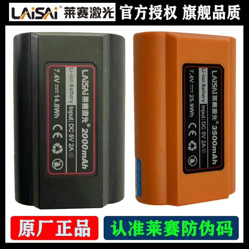 莱赛水平仪锂电池2线平水仪贴墙仪贴地仪激光标线仪锂电池充电器