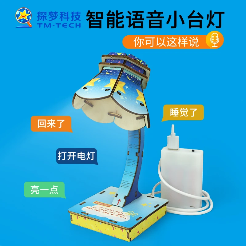 探梦智能语音控制小台灯科技小制作小发明声控手工模型科学实验