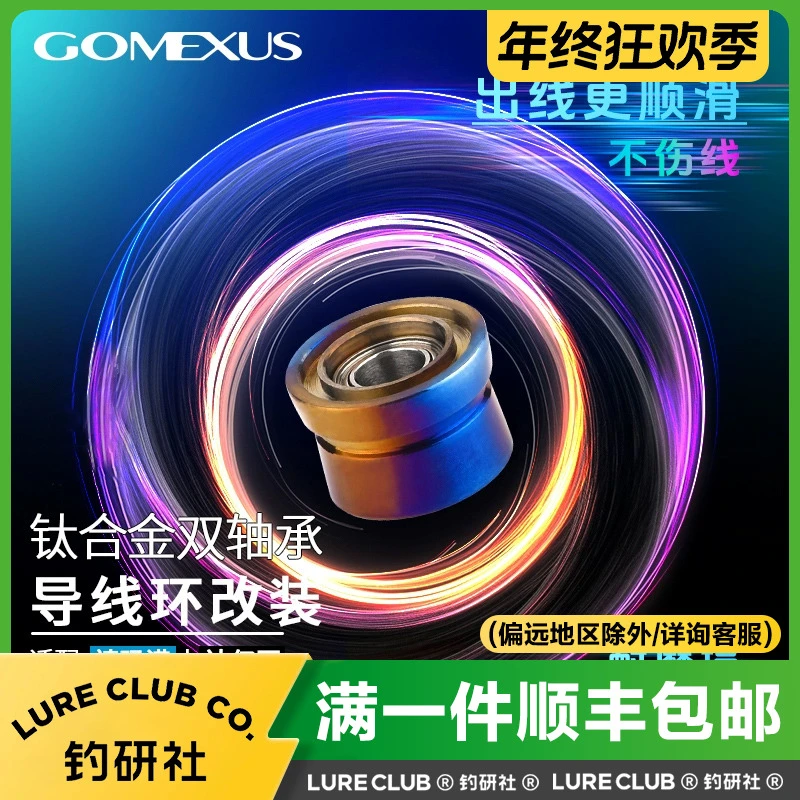革梦士过线环斯泰拉路亚纺车轮钛合金导线环渔轮改装配件