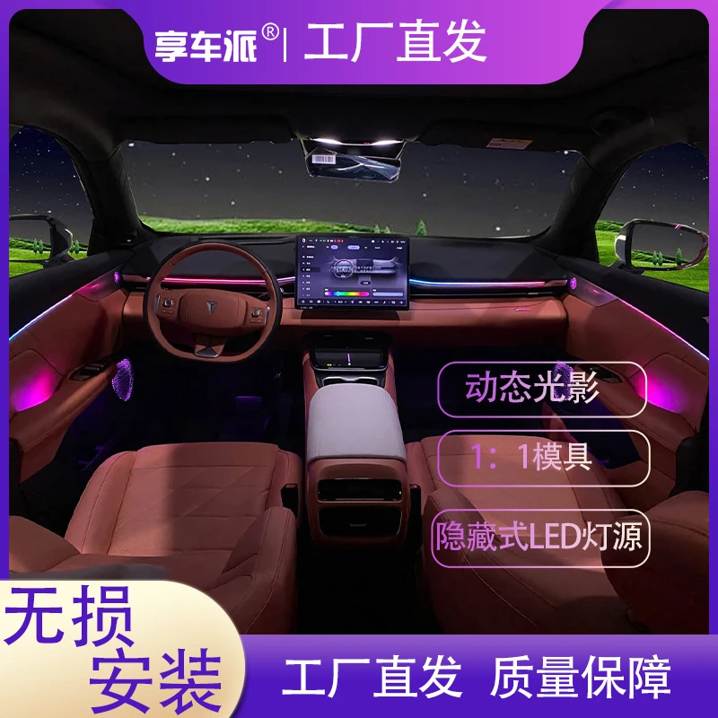 适用于24-25款长安深蓝S05专用氛围灯原车脚窝动态光影幻彩氛围灯