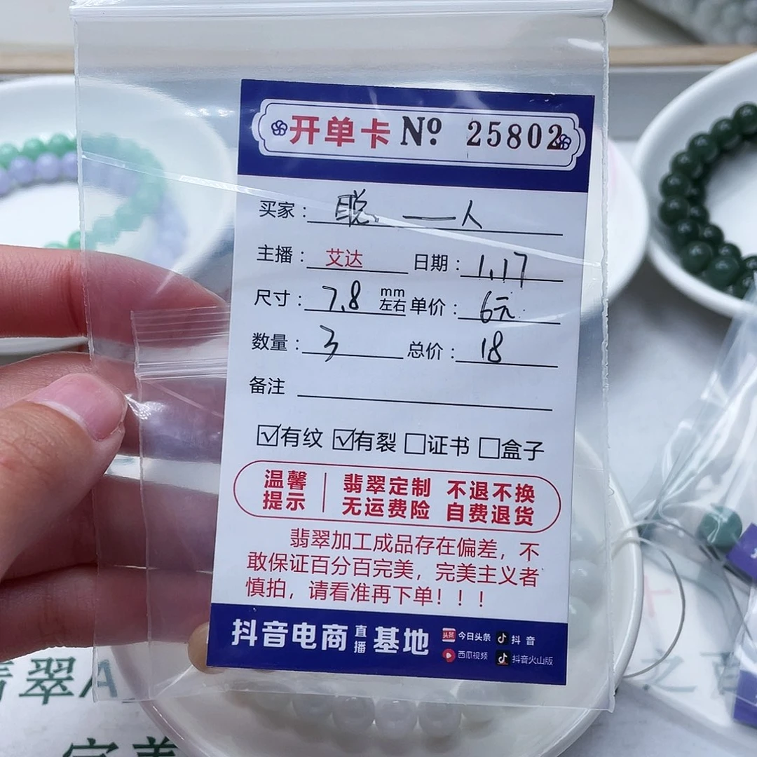 翡翠手串未镶嵌聪**人