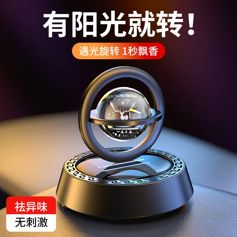 汽车香薰太阳能悬浮旋转车载摆件车内持久香氛淡香除异味倒车香水