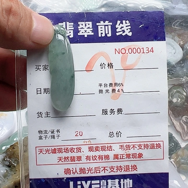颈饰未镶嵌翡翠阿*