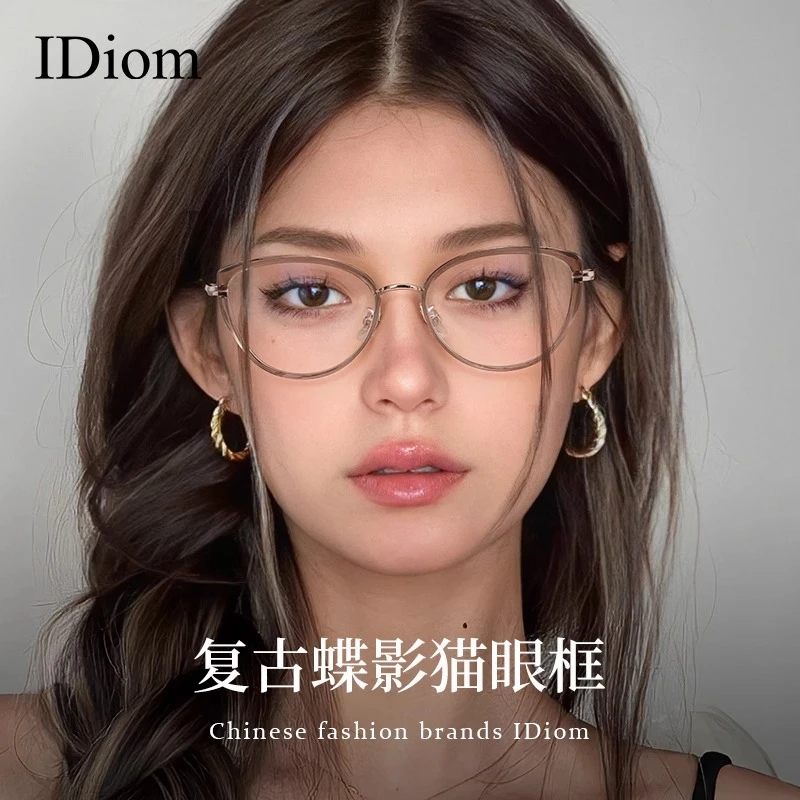 iDiom2025新款美式猫眼眼镜近视女度数可配超轻显脸小素颜眼镜框