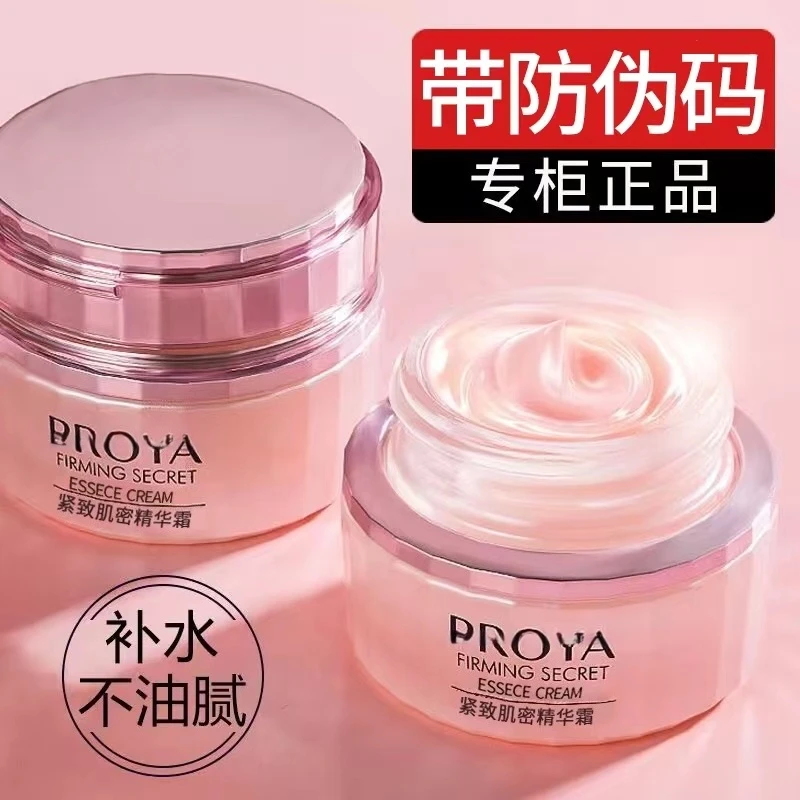 紧致肌密1.0面霜50g紧致抗皱淡化细纹水润保湿补水正品支持验货
