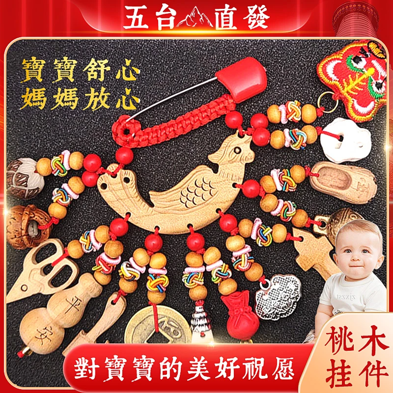 五台孕妇宝宝别针婴儿平安黑狗牙小孩子童哭闹桃木挂件挂饰