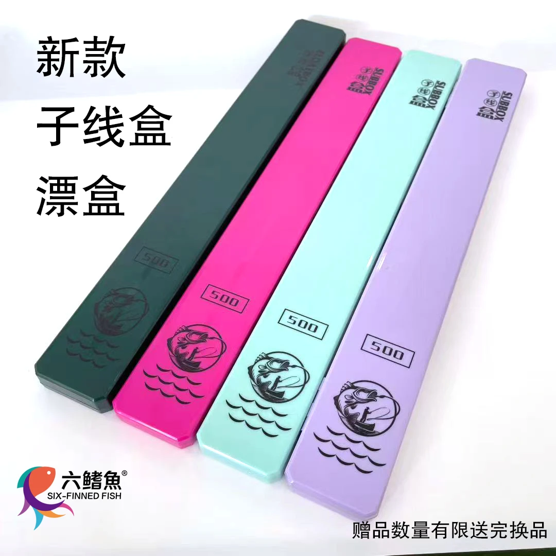 子线盒漂盒二合一多功能钓鱼鱼漂收纳盒加长浮漂专用渔具用品