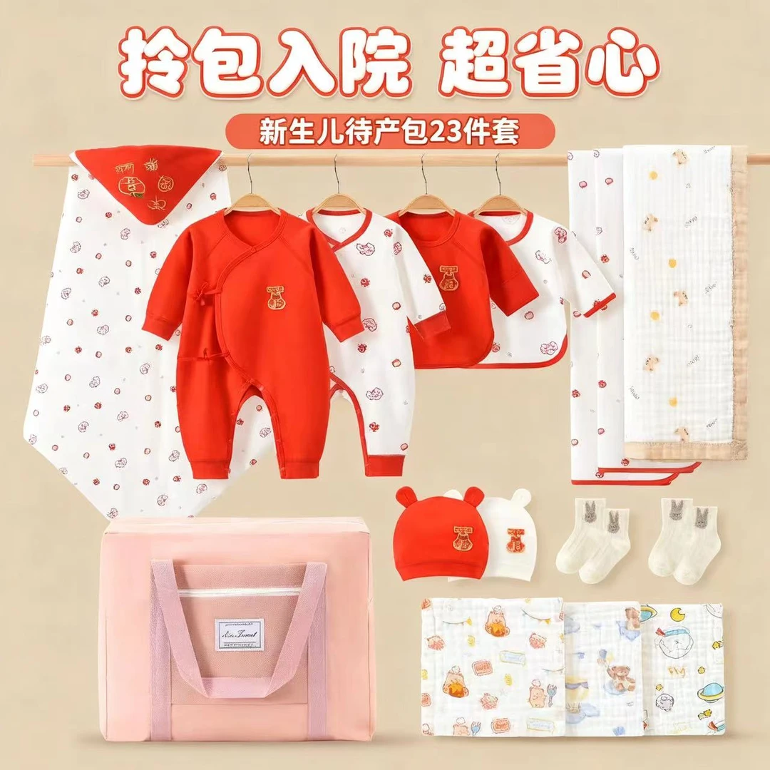 昱婴谷新生儿婴儿待产包23件套刚出生宝宝纯棉套装