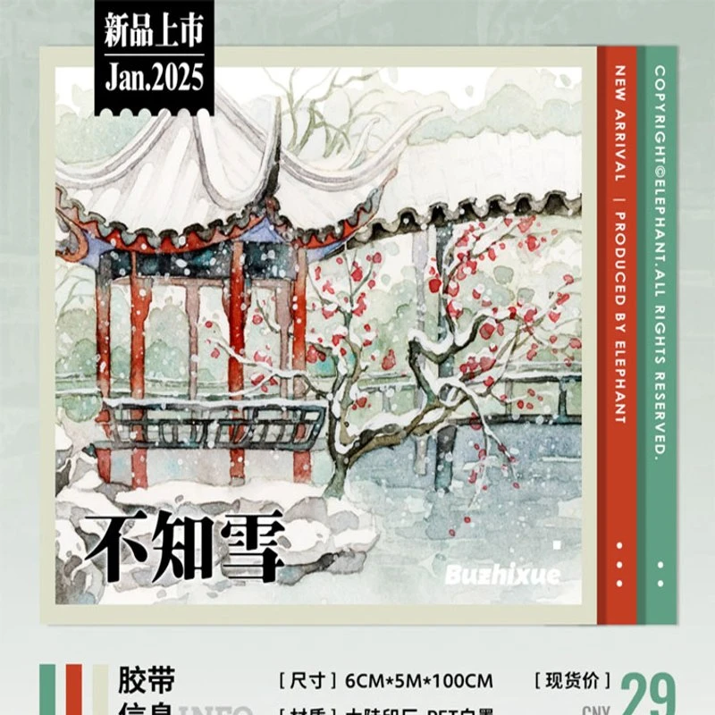 满18包邮大象君不知雪pet分装特材拼贴贝壳光流麻手帐胶带咕卡盘