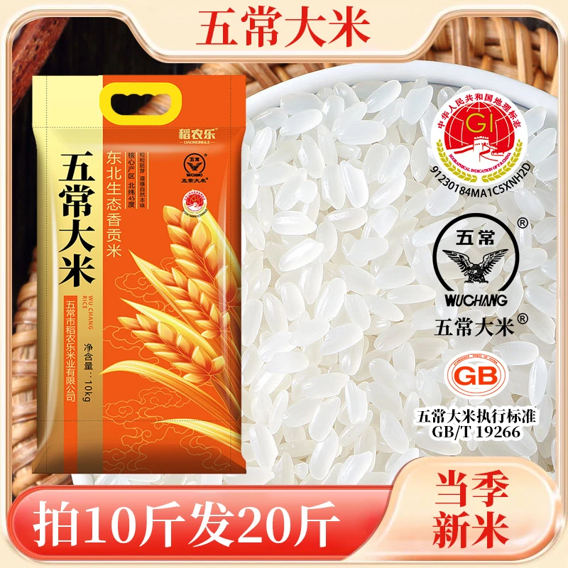 正宗五常大米 执行标准19266 25年新米新粮现磨现发 软糯香甜20斤