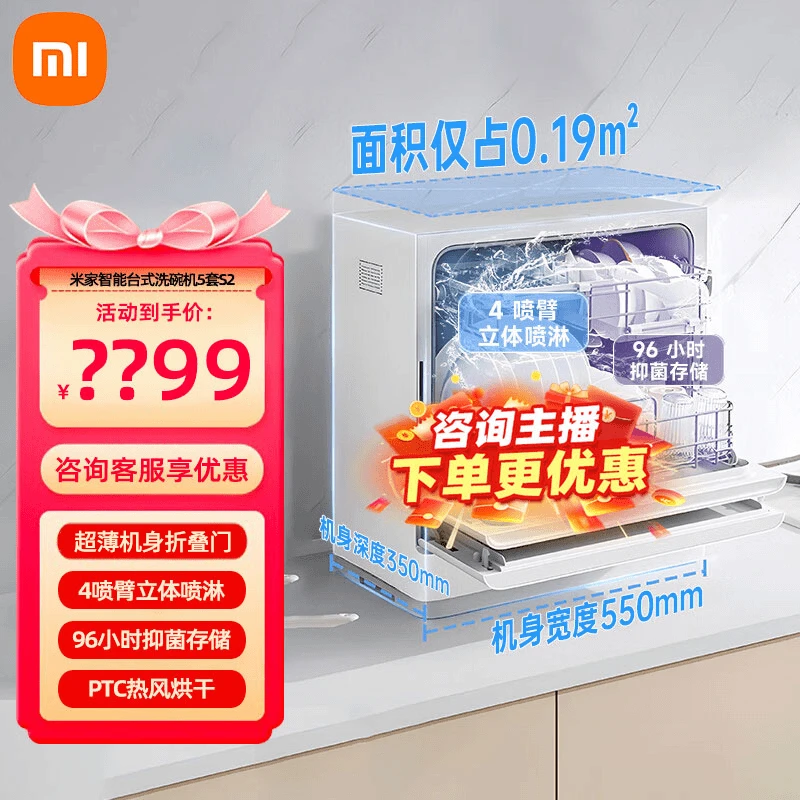 [新款]小米米家洗碗机家用智能台式母婴级消毒一体小型小米洗碗机