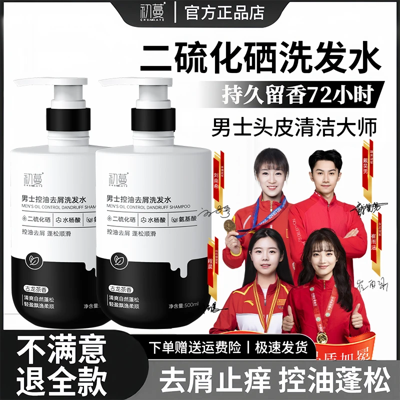 【央网推荐】二硫化硒洗发水男士专用去屑止抑痒控油清爽洗发露正品