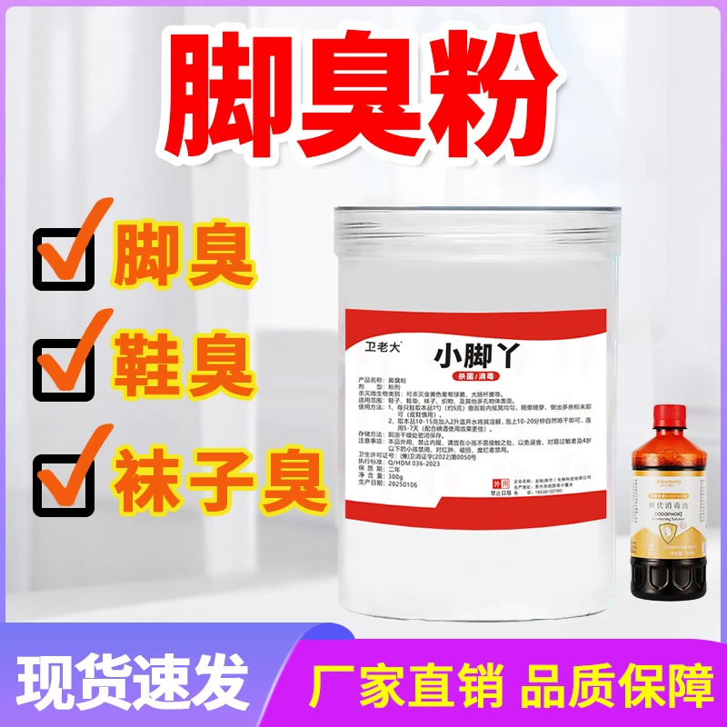 臭脚粉脚臭鞋臭袜子臭脚汗鞋臭粉泡脚粉臭鞋子臭汗脚臭剂除臭神器