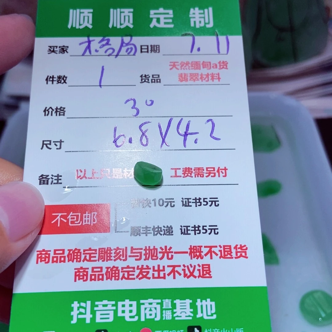 【闪购商品】定制翡翠未镶嵌格***生