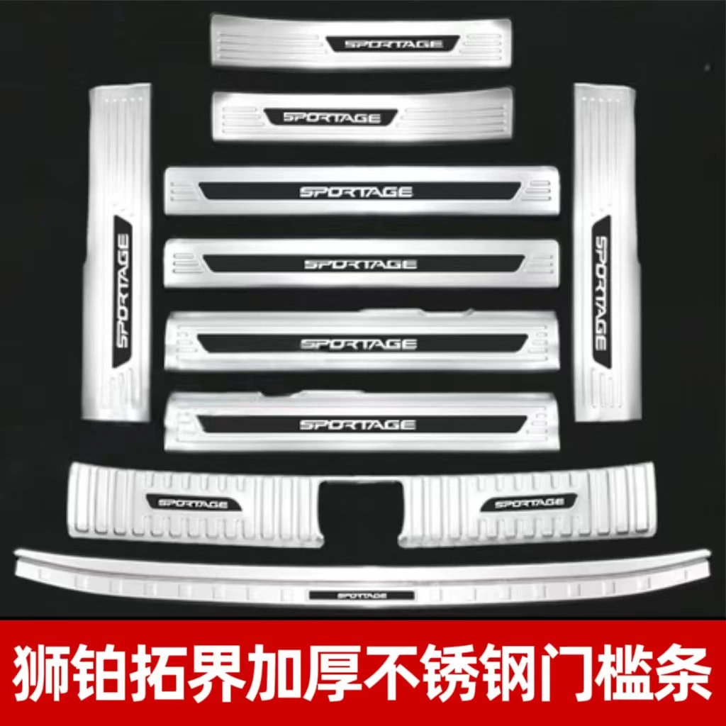 起亚狮铂拓界门槛条改装后备箱迎宾踏板装饰SPORTAGE防踩保护亮条