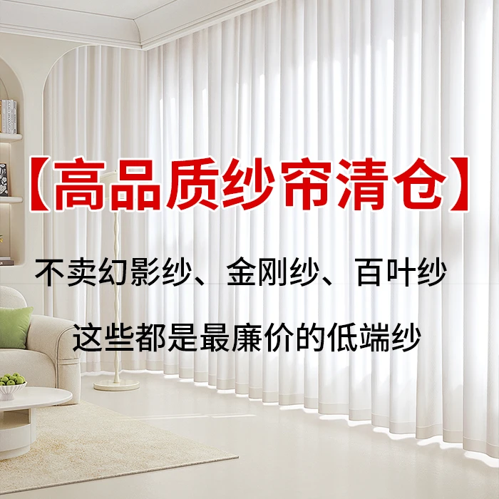 【甄琪窗帘】【纱帘专区】特价清仓成品窗帘孤品打孔挂钩米对开直播间