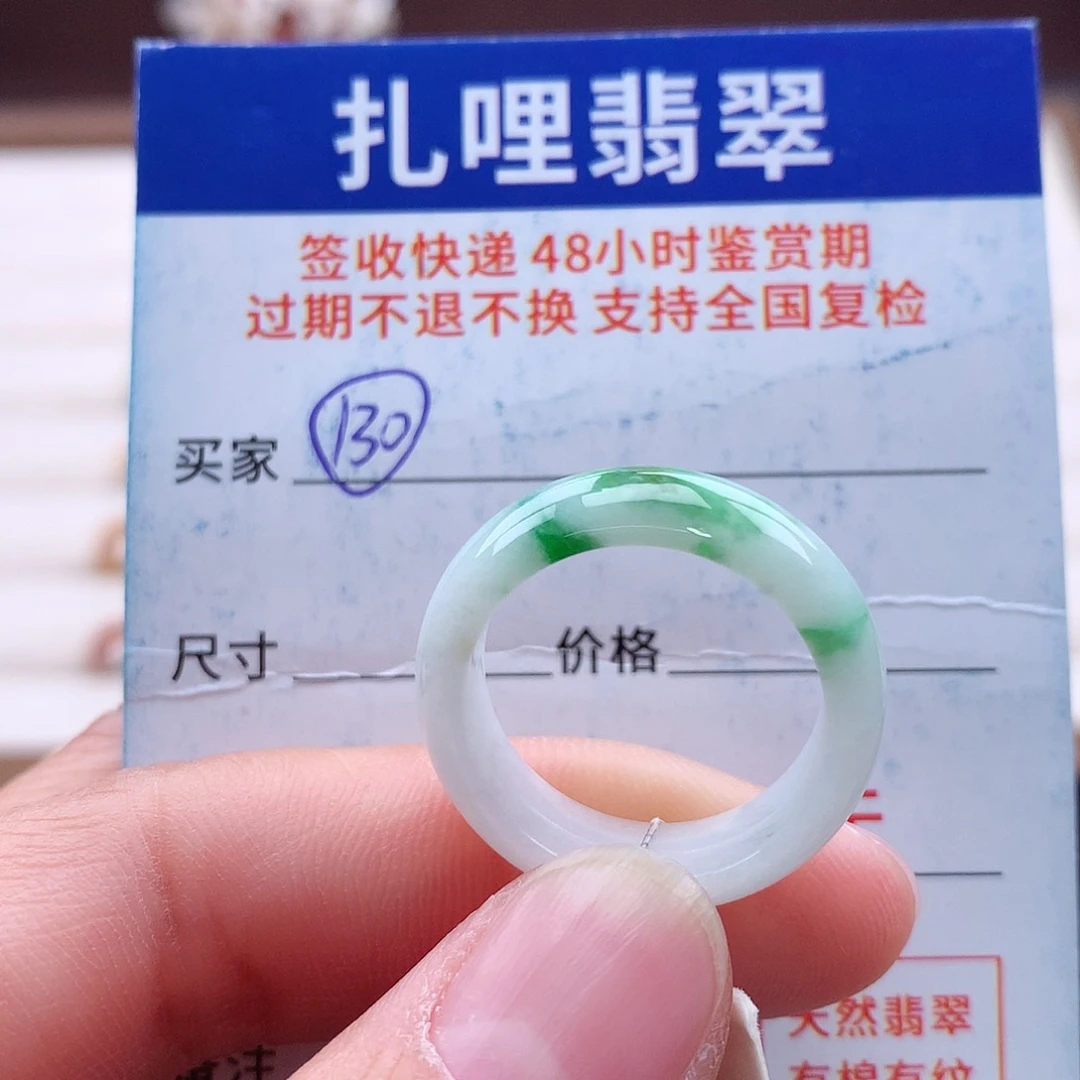 未镶嵌戒指翡翠17 18号