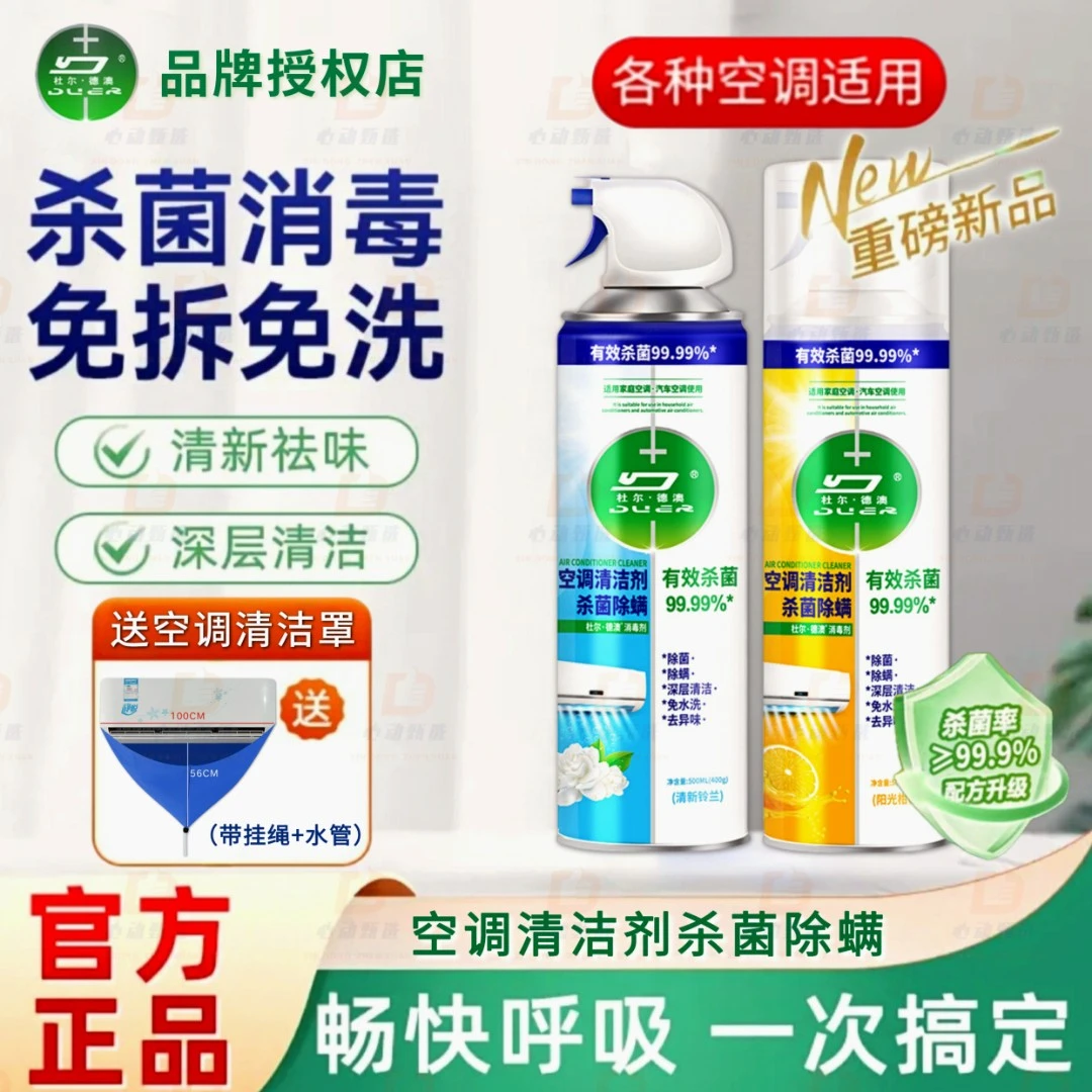 清新空调清洁剂消毒免拆洗去味除菌除螨空调清洗专用清洗剂免冲洗