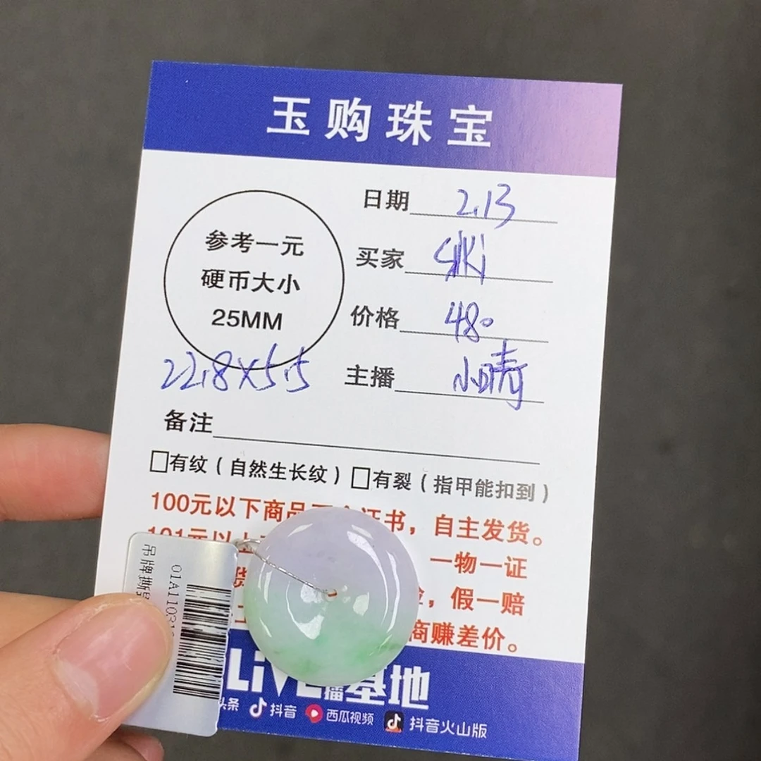 【闪购商品】翡翠颈饰未镶嵌s**i平安扣