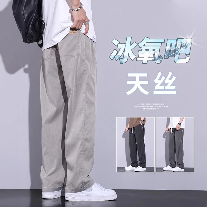 天丝休闲裤男士宽松直筒阔腿男生夏季薄款潮牌冰丝长裤子2025新款